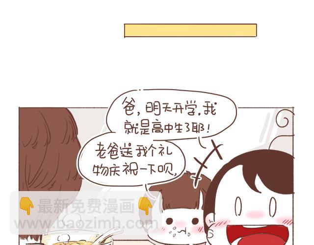 《再见，曾经喜欢的你《41厘米的超幸福》系列》第7话 父母吵架一定都是开玩笑的 第31页