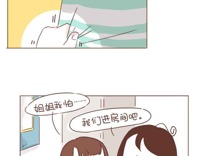 《再见，曾经喜欢的你《41厘米的超幸福》系列》第7话 父母吵架一定都是开玩笑的 第38页