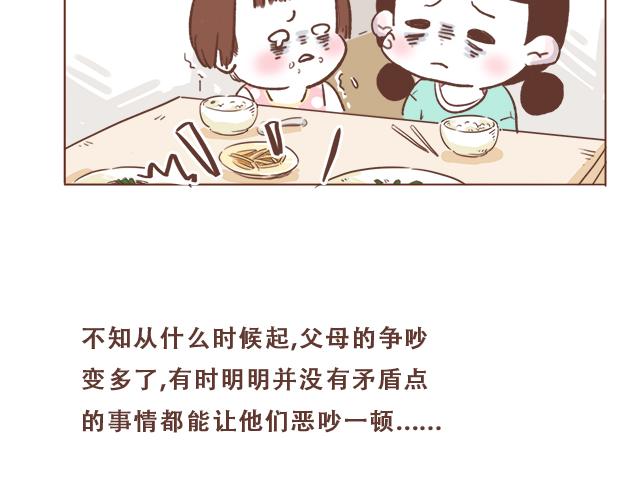 《再见，曾经喜欢的你《41厘米的超幸福》系列》第7话 父母吵架一定都是开玩笑的 第39页