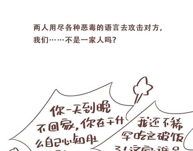 《再见，曾经喜欢的你《41厘米的超幸福》系列》第7话 父母吵架一定都是开玩笑的 第41页