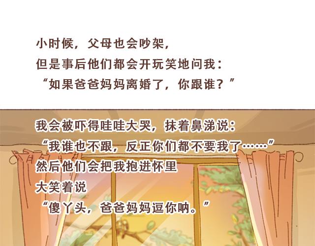 《再见，曾经喜欢的你《41厘米的超幸福》系列》第7话 父母吵架一定都是开玩笑的 第45页