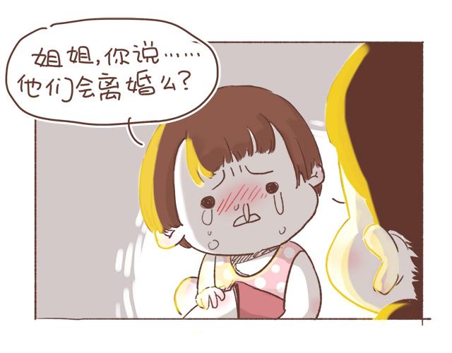 《再见，曾经喜欢的你《41厘米的超幸福》系列》第7话 父母吵架一定都是开玩笑的 第47页