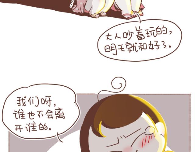 《再见，曾经喜欢的你《41厘米的超幸福》系列》第7话 父母吵架一定都是开玩笑的 第50页