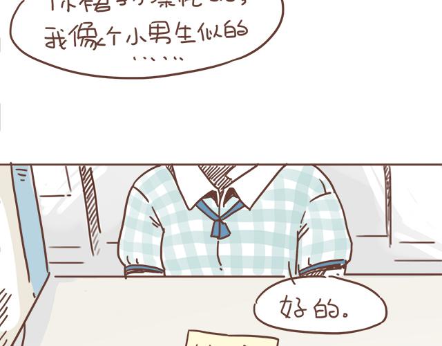 《再见，曾经喜欢的你《41厘米的超幸福》系列》第6话 他开心就好 第20页