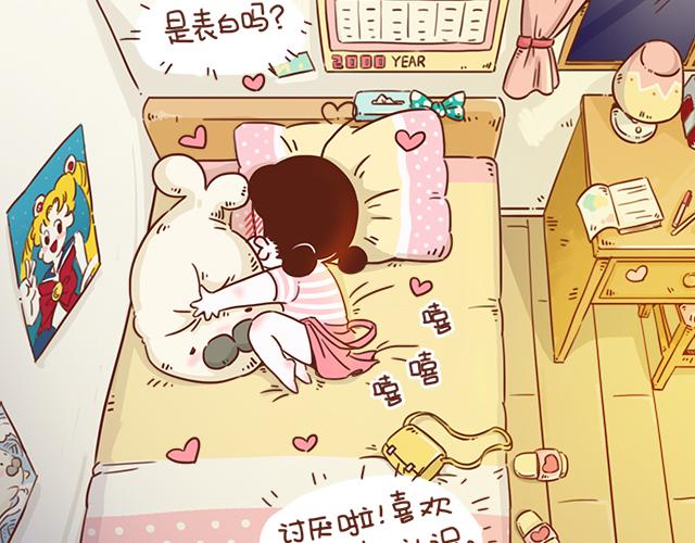《再见，曾经喜欢的你《41厘米的超幸福》系列》第6话 他开心就好 第2页