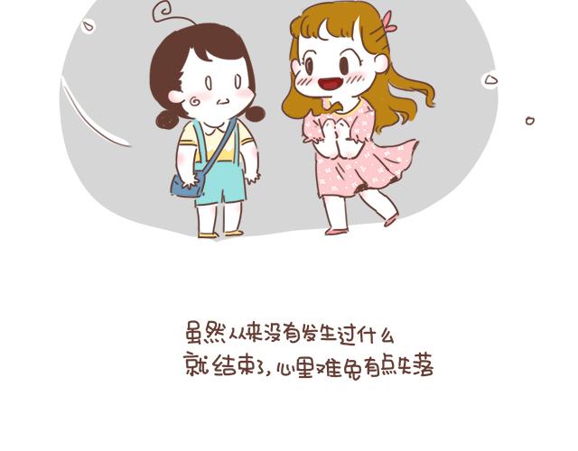 《再见，曾经喜欢的你《41厘米的超幸福》系列》第6话 他开心就好 第36页