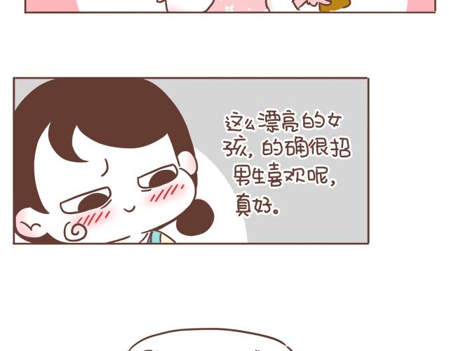 《再见，曾经喜欢的你《41厘米的超幸福》系列》第6话 他开心就好 第40页