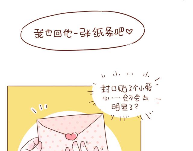 《再见，曾经喜欢的你《41厘米的超幸福》系列》第6话 他开心就好 第4页