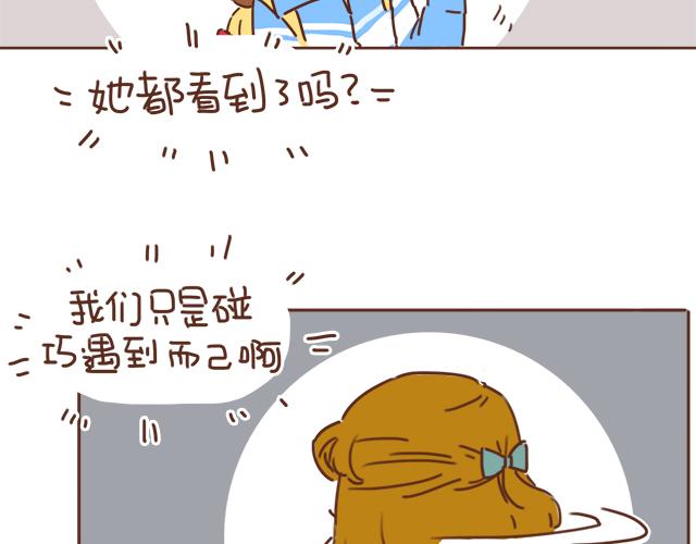 《再见，曾经喜欢的你《41厘米的超幸福》系列》第11话 被冤枉了 第17页
