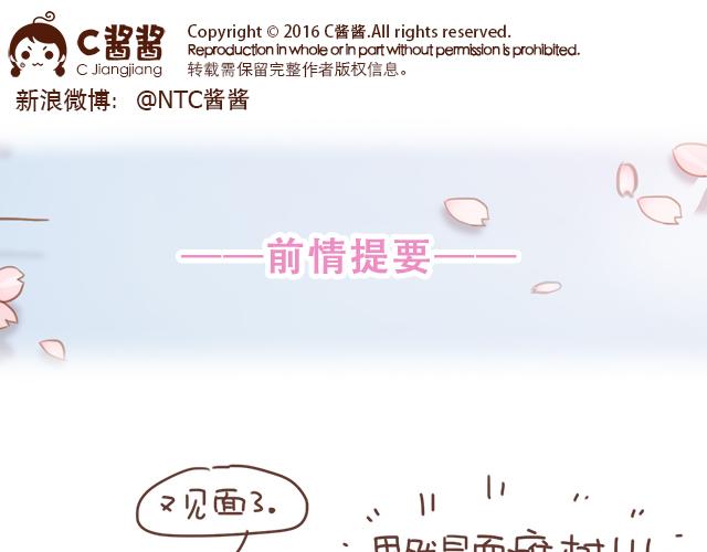 《再见，曾经喜欢的你《41厘米的超幸福》系列》第11话 被冤枉了 第1页