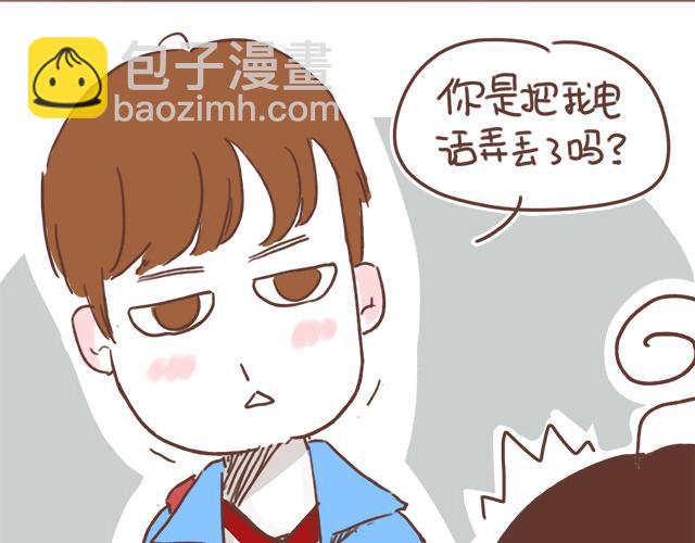 《再见，曾经喜欢的你《41厘米的超幸福》系列》第11话 被冤枉了 第3页