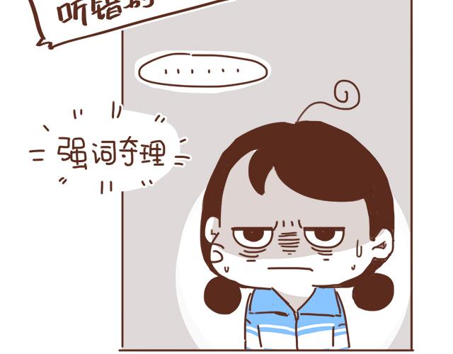 《再见，曾经喜欢的你《41厘米的超幸福》系列》第11话 被冤枉了 第50页