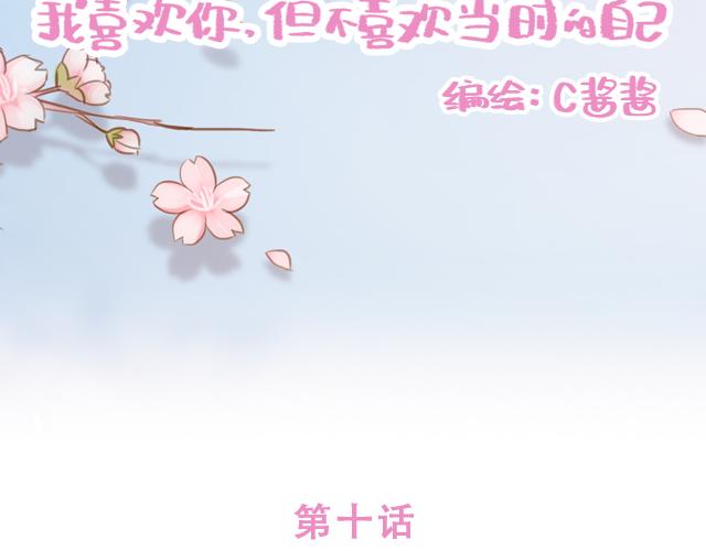 《再见，曾经喜欢的你《41厘米的超幸福》系列》第10话 想起他就会笑 第12页