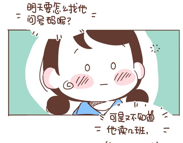 《再见，曾经喜欢的你《41厘米的超幸福》系列》第10话 想起他就会笑 第24页