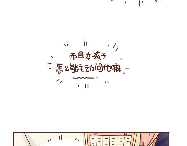 《再见，曾经喜欢的你《41厘米的超幸福》系列》第10话 想起他就会笑 第25页