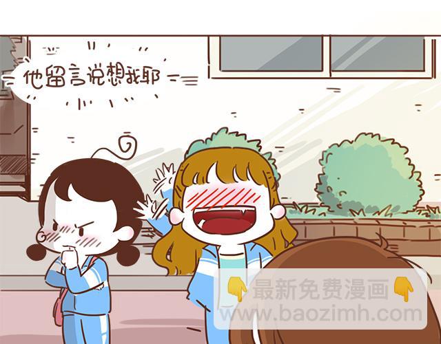 《再见，曾经喜欢的你《41厘米的超幸福》系列》第10话 想起他就会笑 第3页