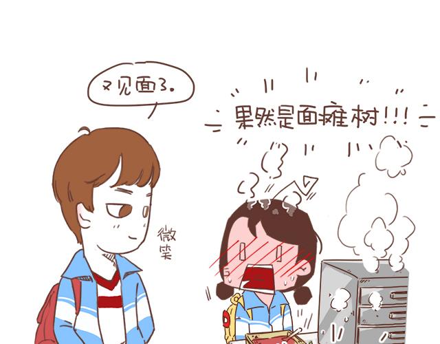 《再见，曾经喜欢的你《41厘米的超幸福》系列》第10话 想起他就会笑 第44页