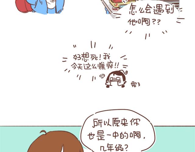 《再见，曾经喜欢的你《41厘米的超幸福》系列》第10话 想起他就会笑 第45页