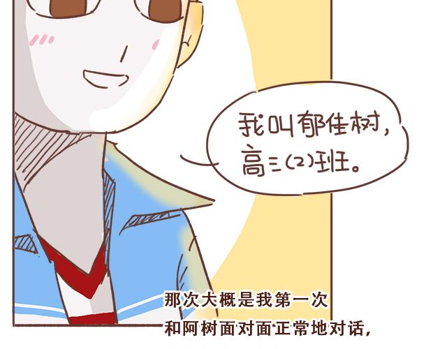 《再见，曾经喜欢的你《41厘米的超幸福》系列》第10话 想起他就会笑 第48页