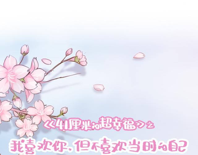 《再见，曾经喜欢的你《41厘米的超幸福》系列》第13话 他的电话，怎么是女生在用 第10页