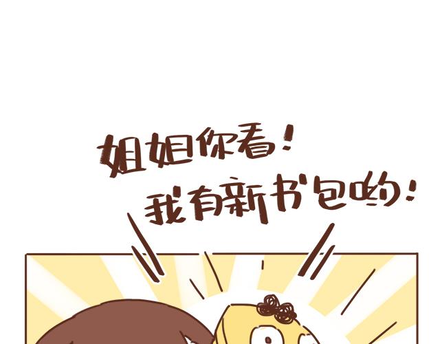 《再见，曾经喜欢的你《41厘米的超幸福》系列》第13话 他的电话，怎么是女生在用 第28页