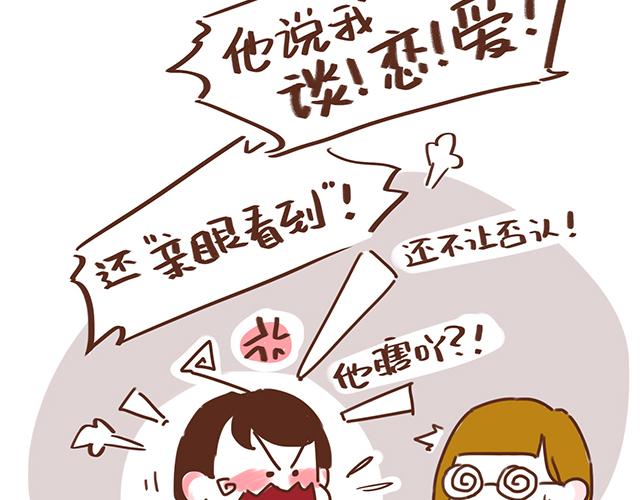 《再见，曾经喜欢的你《41厘米的超幸福》系列》第13话 他的电话，怎么是女生在用 第2页