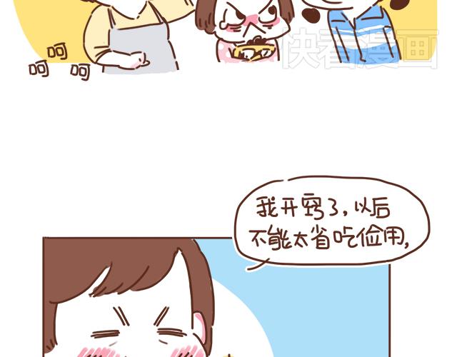 《再见，曾经喜欢的你《41厘米的超幸福》系列》第13话 他的电话，怎么是女生在用 第35页