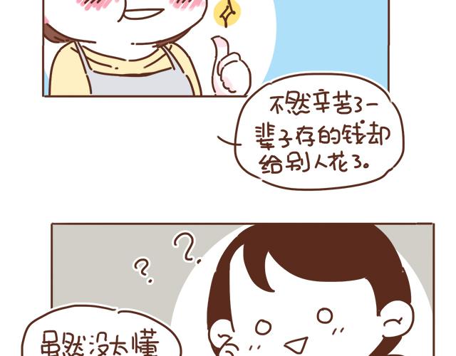 《再见，曾经喜欢的你《41厘米的超幸福》系列》第13话 他的电话，怎么是女生在用 第36页