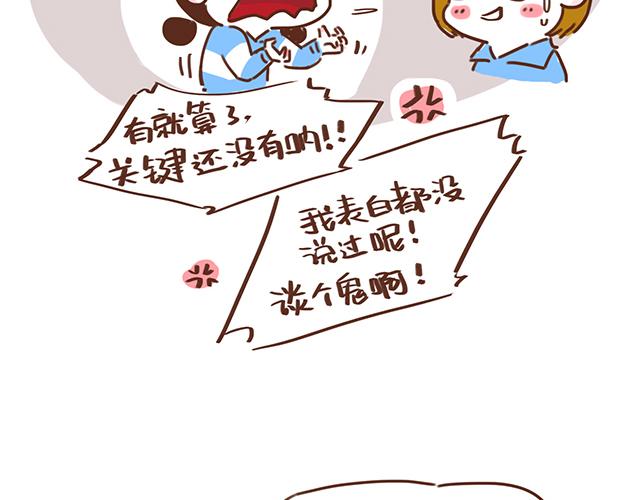 《再见，曾经喜欢的你《41厘米的超幸福》系列》第13话 他的电话，怎么是女生在用 第3页