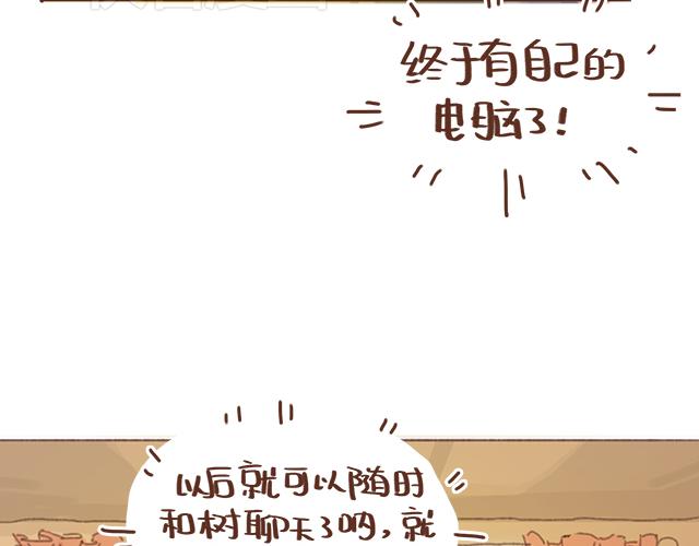 《再见，曾经喜欢的你《41厘米的超幸福》系列》第13话 他的电话，怎么是女生在用 第43页