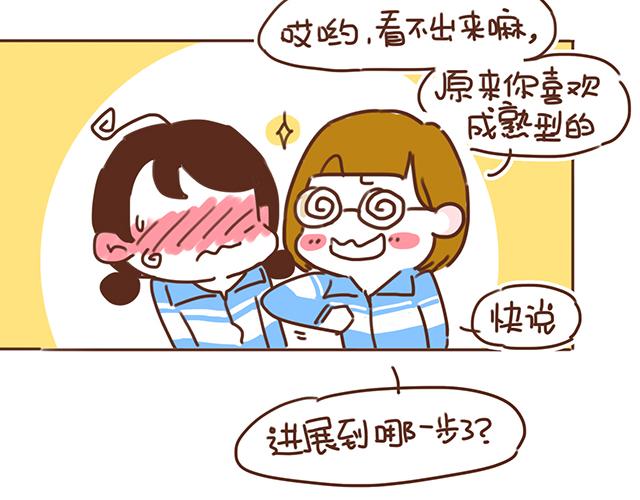 《再见，曾经喜欢的你《41厘米的超幸福》系列》第13话 他的电话，怎么是女生在用 第4页