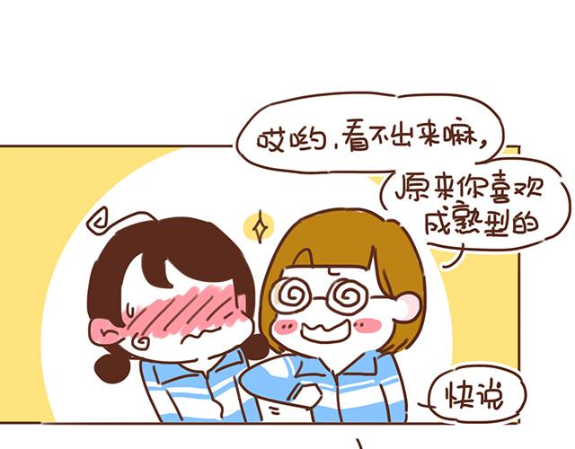 《再见，曾经喜欢的你《41厘米的超幸福》系列》第12话 忍不住炫耀的恋情 第34页