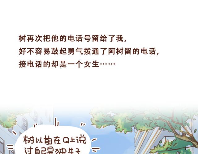 《再见，曾经喜欢的你《41厘米的超幸福》系列》第14话 不良预感应验 第13页