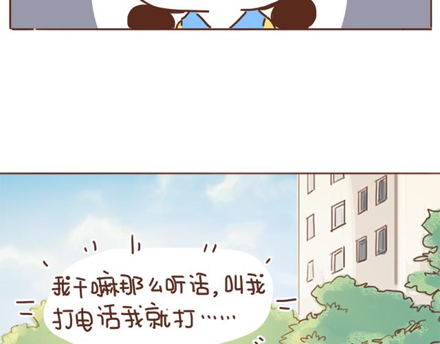 《再见，曾经喜欢的你《41厘米的超幸福》系列》第14话 不良预感应验 第16页