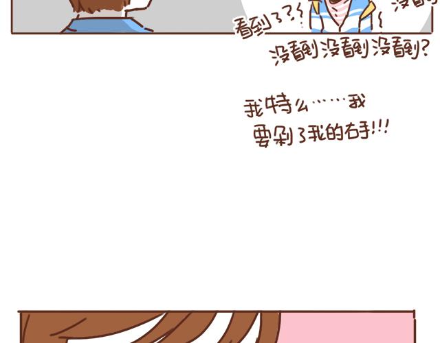 《再见，曾经喜欢的你《41厘米的超幸福》系列》第14话 不良预感应验 第37页