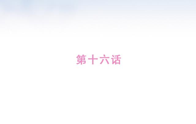 《再见，曾经喜欢的你《41厘米的超幸福》系列》第16话 冲动告白不一定是坏事 第12页