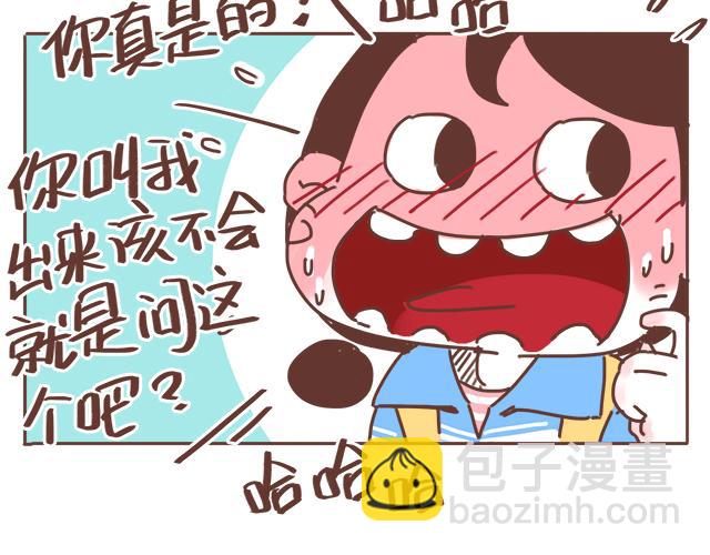 《再见，曾经喜欢的你《41厘米的超幸福》系列》第16话 冲动告白不一定是坏事 第20页