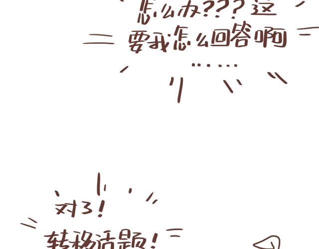 《再见，曾经喜欢的你《41厘米的超幸福》系列》第16话 冲动告白不一定是坏事 第24页