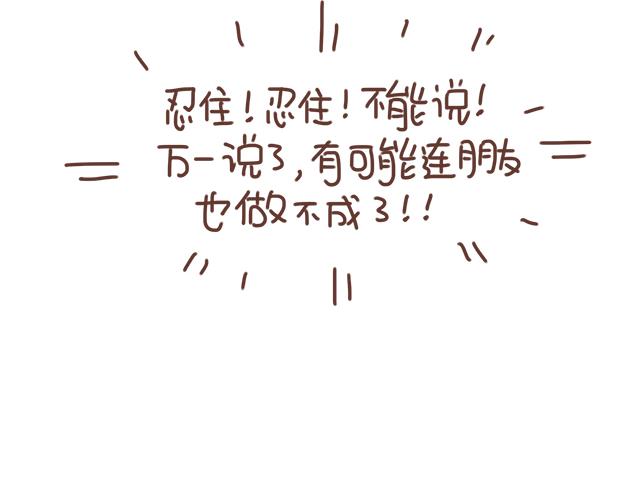 《再见，曾经喜欢的你《41厘米的超幸福》系列》第16话 冲动告白不一定是坏事 第34页