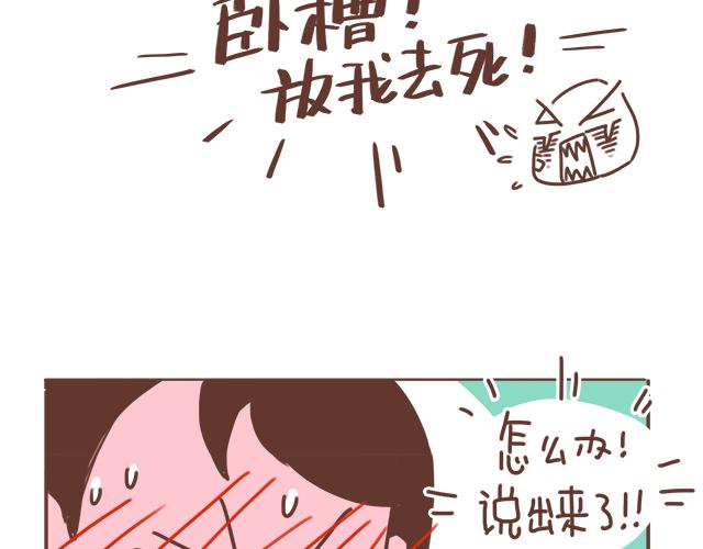 《再见，曾经喜欢的你《41厘米的超幸福》系列》第16话 冲动告白不一定是坏事 第37页