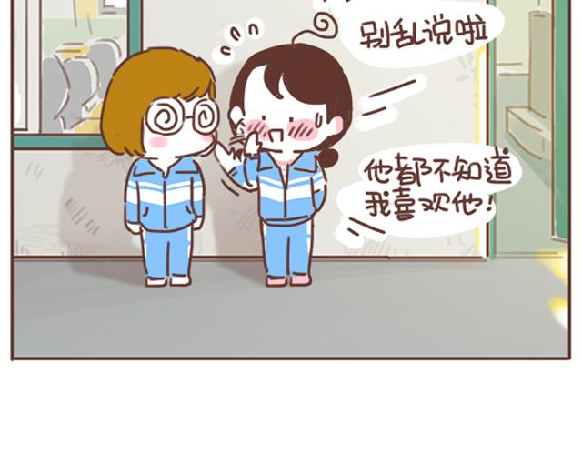 《再见，曾经喜欢的你《41厘米的超幸福》系列》第16话 冲动告白不一定是坏事 第3页