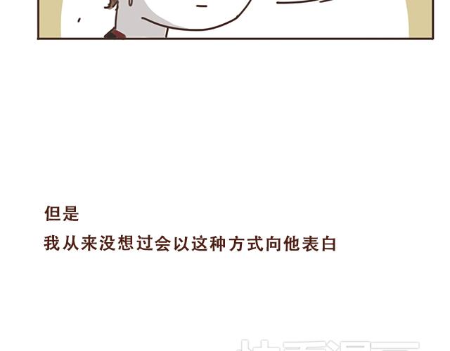 《再见，曾经喜欢的你《41厘米的超幸福》系列》第16话 冲动告白不一定是坏事 第42页