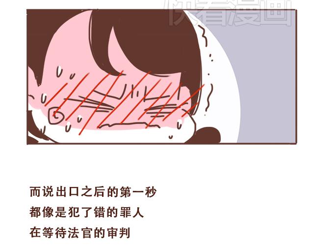 《再见，曾经喜欢的你《41厘米的超幸福》系列》第16话 冲动告白不一定是坏事 第43页