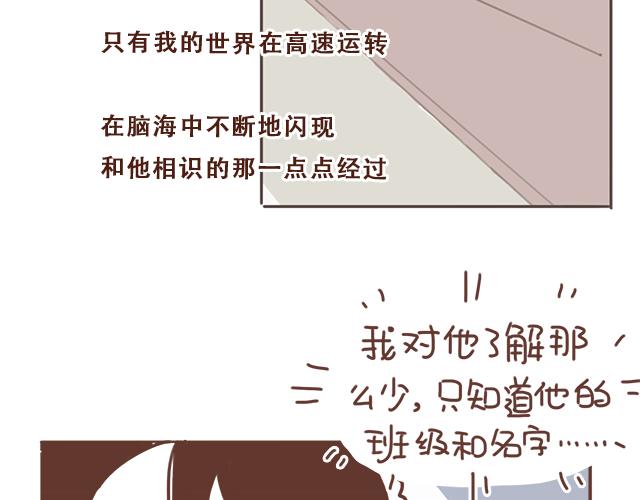 《再见，曾经喜欢的你《41厘米的超幸福》系列》第16话 冲动告白不一定是坏事 第46页