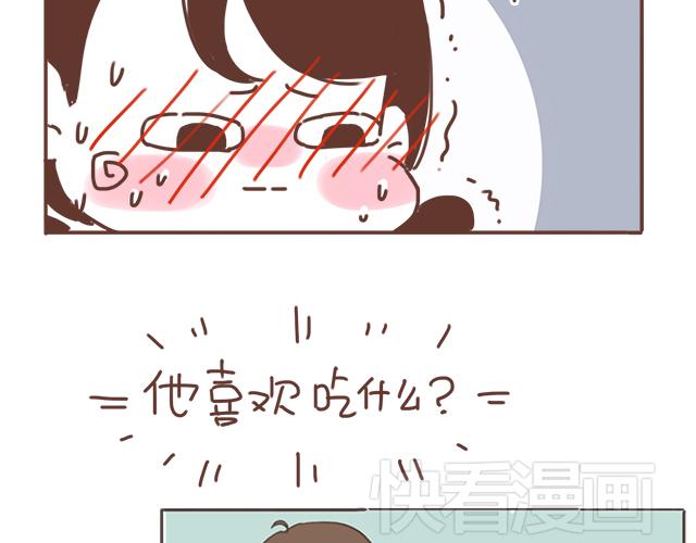 《再见，曾经喜欢的你《41厘米的超幸福》系列》第16话 冲动告白不一定是坏事 第47页