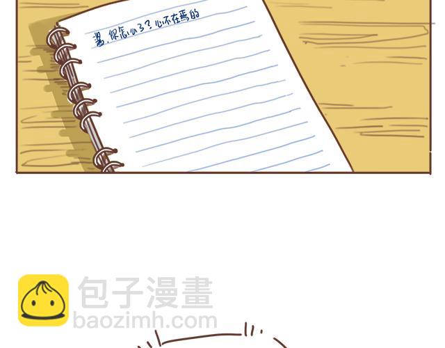 《再见，曾经喜欢的你《41厘米的超幸福》系列》第15话操场约会 第16页