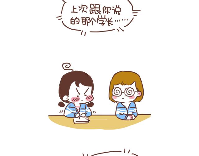 《再见，曾经喜欢的你《41厘米的超幸福》系列》第15话操场约会 第17页