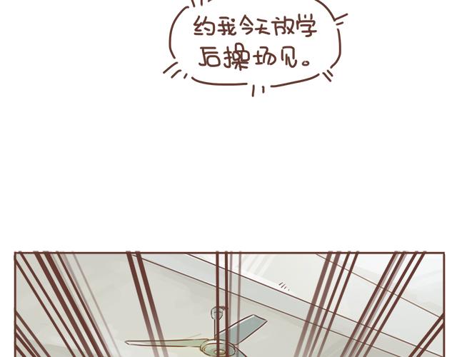 《再见，曾经喜欢的你《41厘米的超幸福》系列》第15话操场约会 第18页