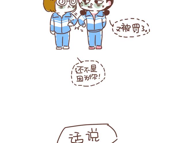 《再见，曾经喜欢的你《41厘米的超幸福》系列》第15话操场约会 第23页