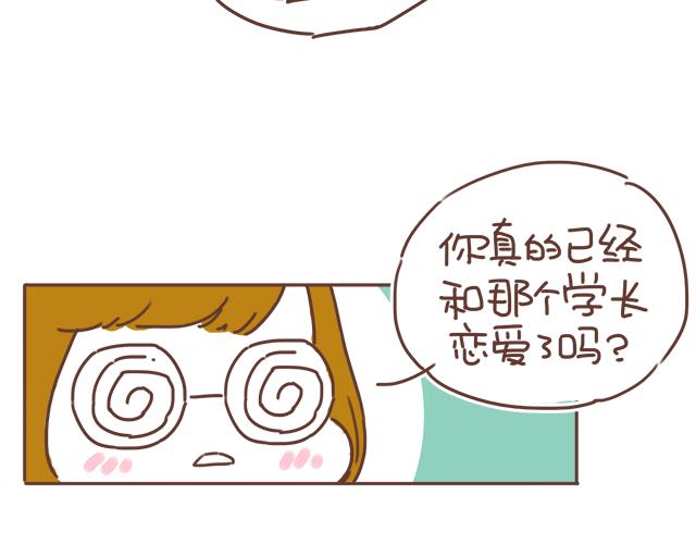 《再见，曾经喜欢的你《41厘米的超幸福》系列》第15话操场约会 第24页
